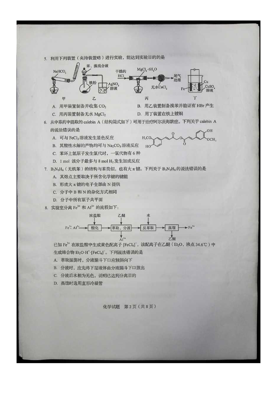 2020年山东高考化学试题真题及答案.doc_第2页