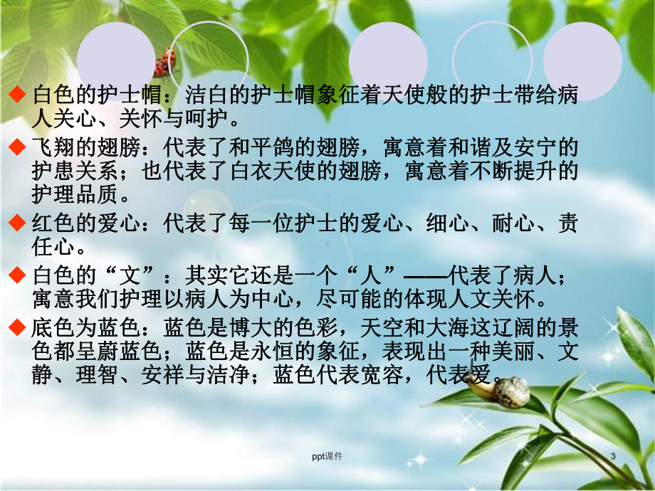 降低输液外渗率-ppt课件.ppt_第3页