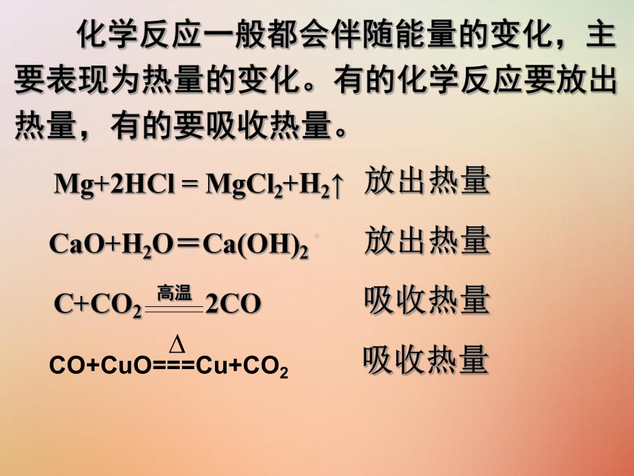 届九年级化学上册第7单元燃料及其利用课题2燃料的合理利用与开发同步课件新版新人教版09041165.ppt_第3页