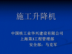 施工升降机课件.ppt