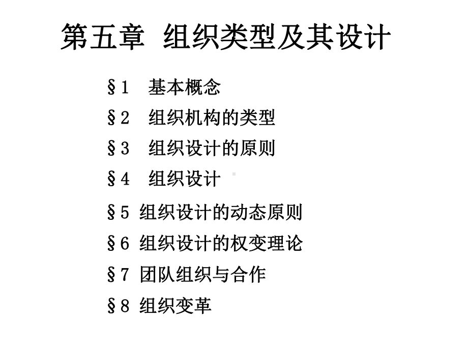 现代管理学课件(同名117485).ppt_第1页