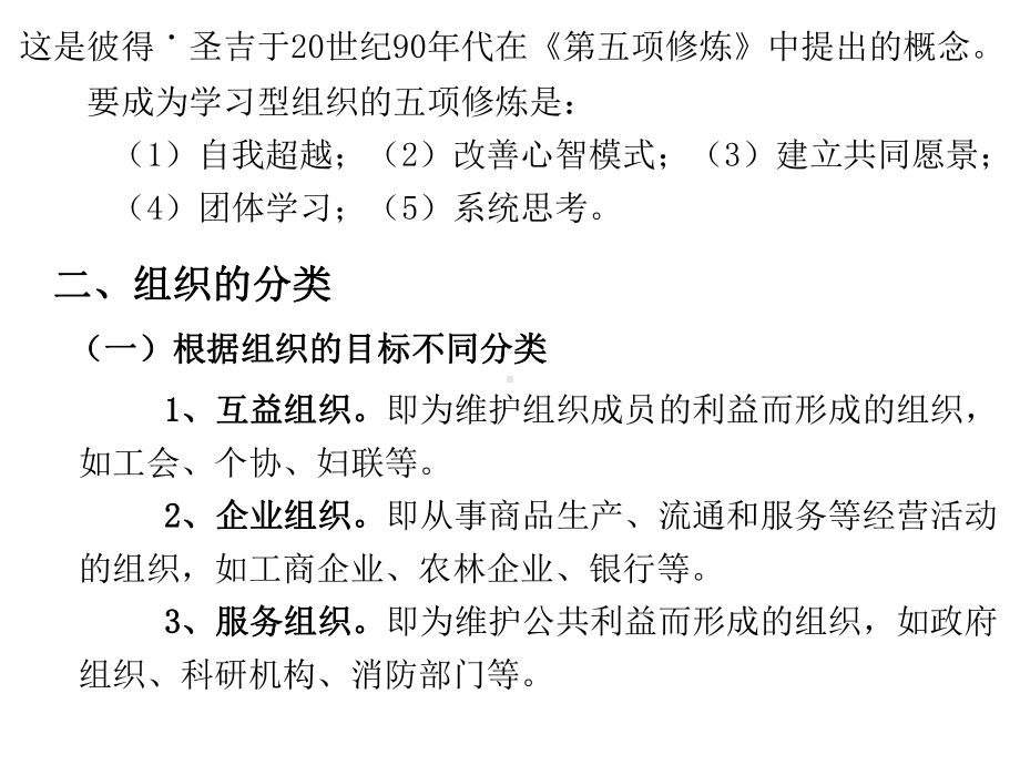 现代管理学课件(同名117485).ppt_第3页