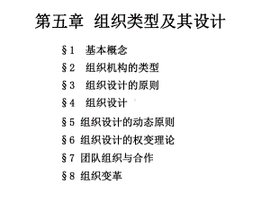 现代管理学课件(同名117485).ppt