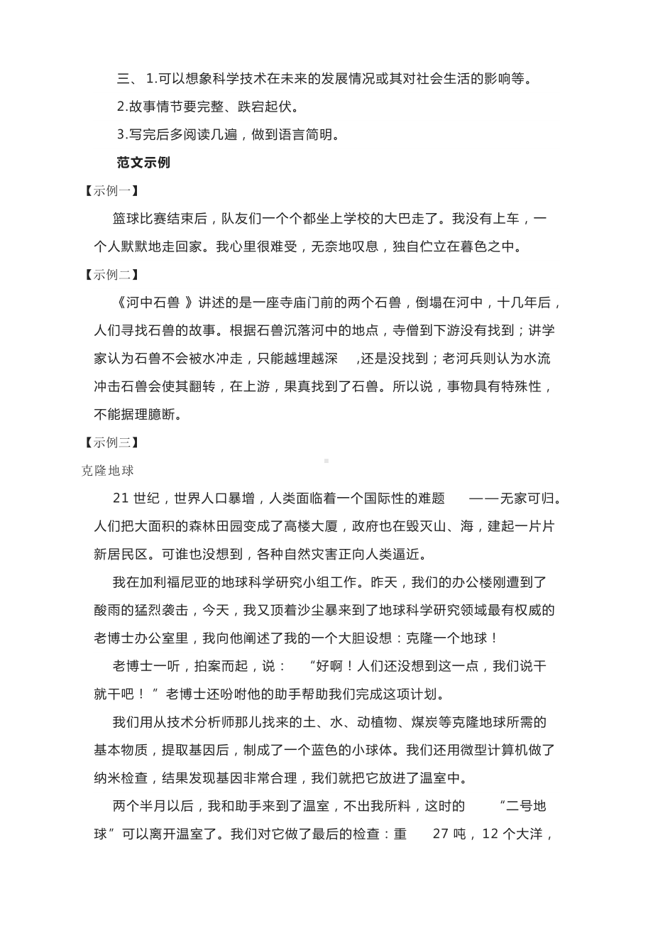 第六单元作文写作语言简明 教案 -部编版初中语文七年级下册.docx_第2页