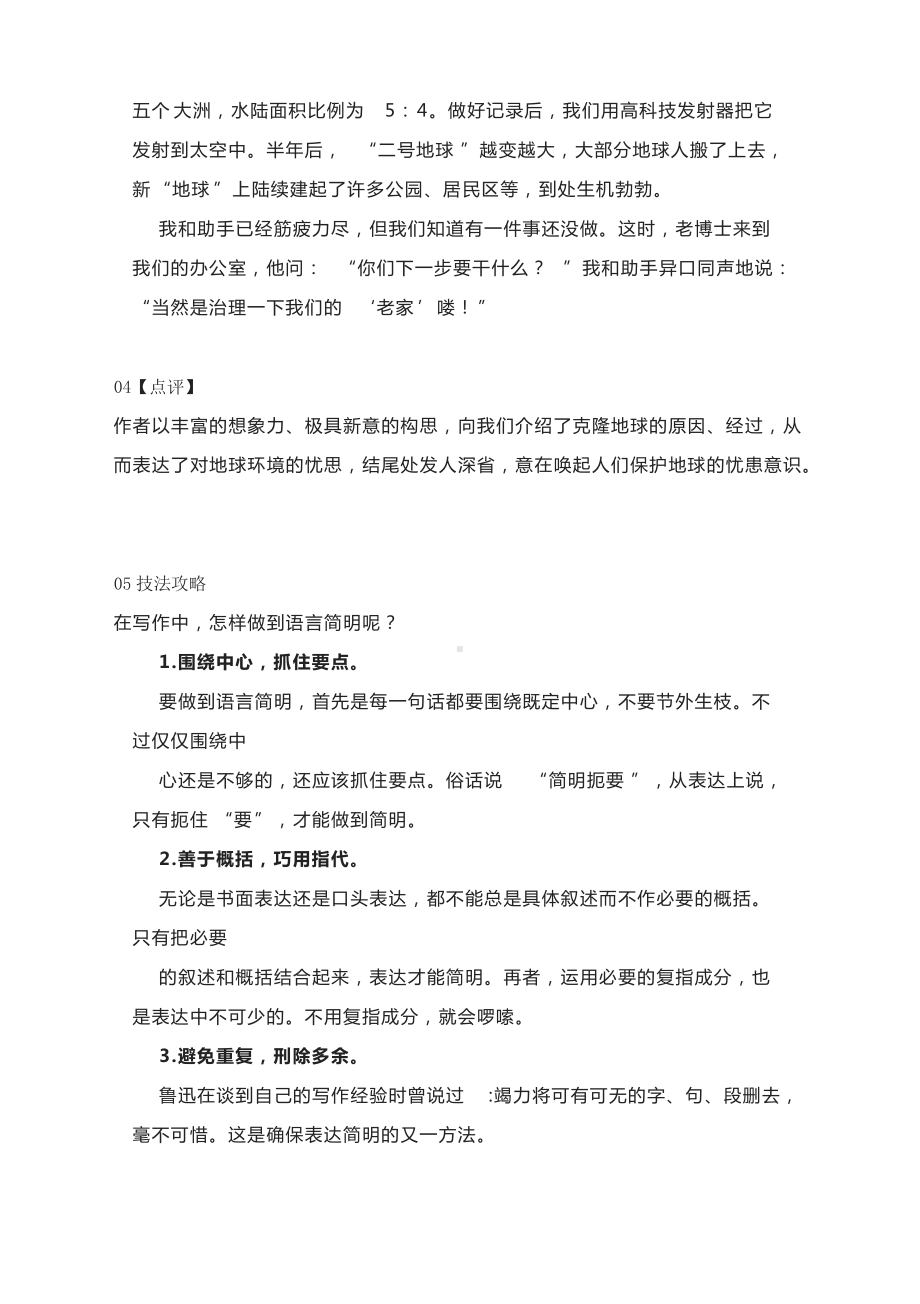 第六单元作文写作语言简明 教案 -部编版初中语文七年级下册.docx_第3页