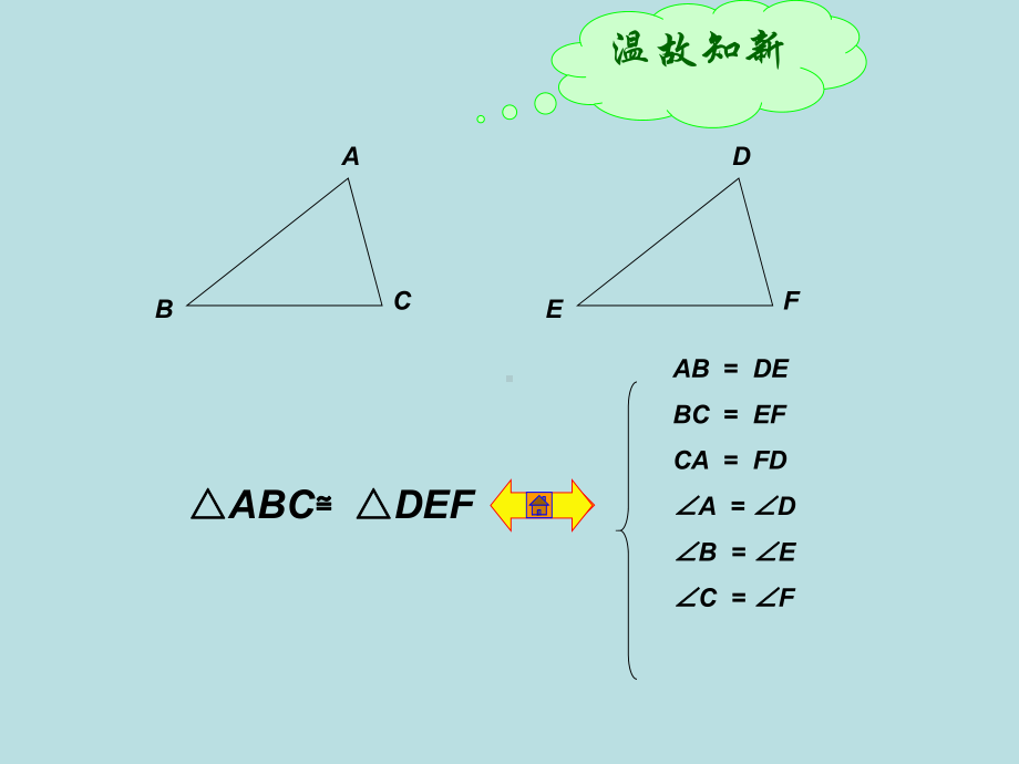 华东师大版八年级上册-第13章-三角形全等的判定-习题课-课件-(共46张PPT).ppt_第2页