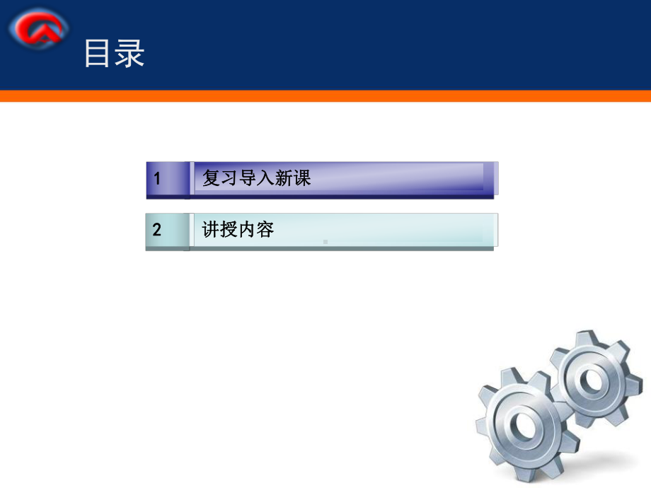 巨智超三优课件—绘制密封板平面图.ppt_第2页