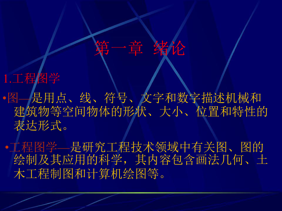 建筑识图课件.ppt_第2页