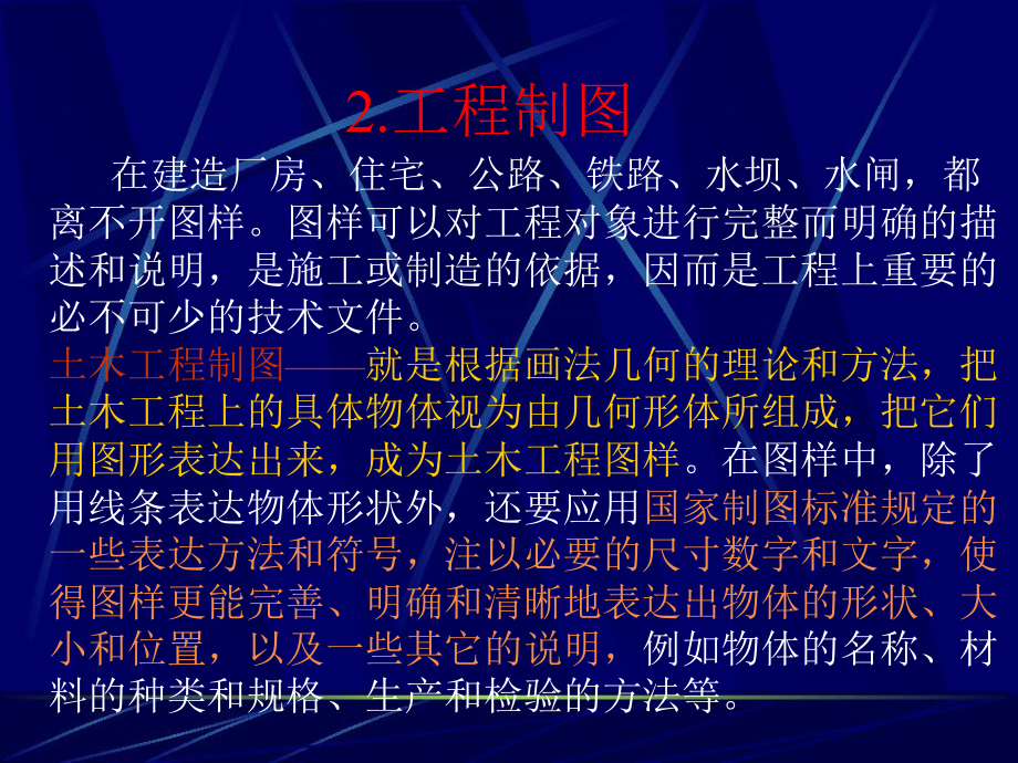 建筑识图课件.ppt_第3页