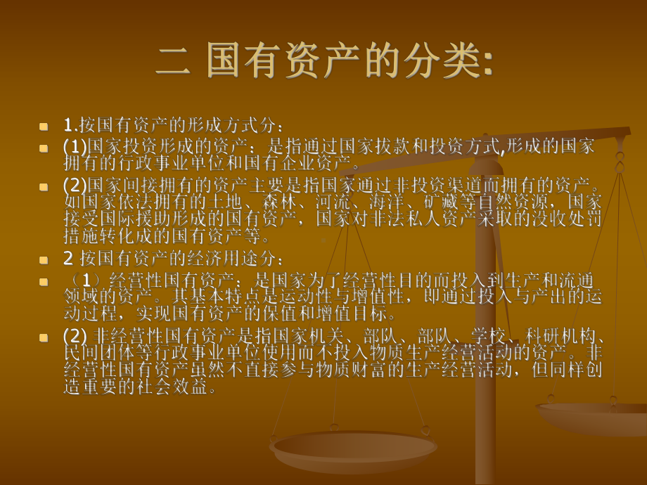 国有资产管理培训课件.ppt_第3页