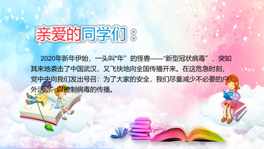 在线直直播不停课网上教学停课不停学图文PPT课件模板.pptx_第2页