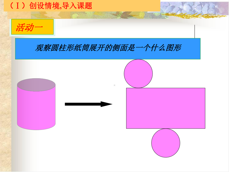 展开与折叠-丰富的图形世界PPT精品教学课件3.ppt_第2页