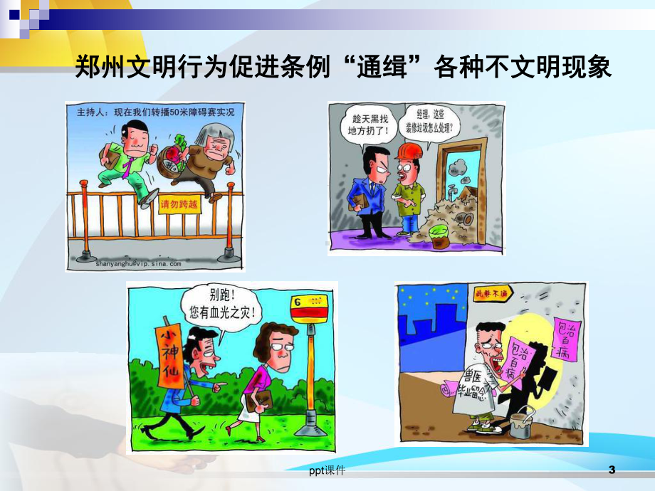 “道德讲堂”-社会公德-ppt课件.ppt_第3页