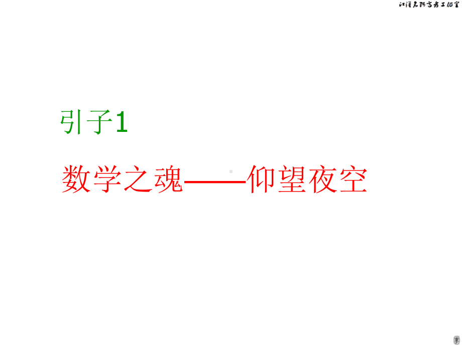 2020数学竞赛专题讲座(基础版)·客观型试题的求解策略[课件(-244PPT).ppt_第2页