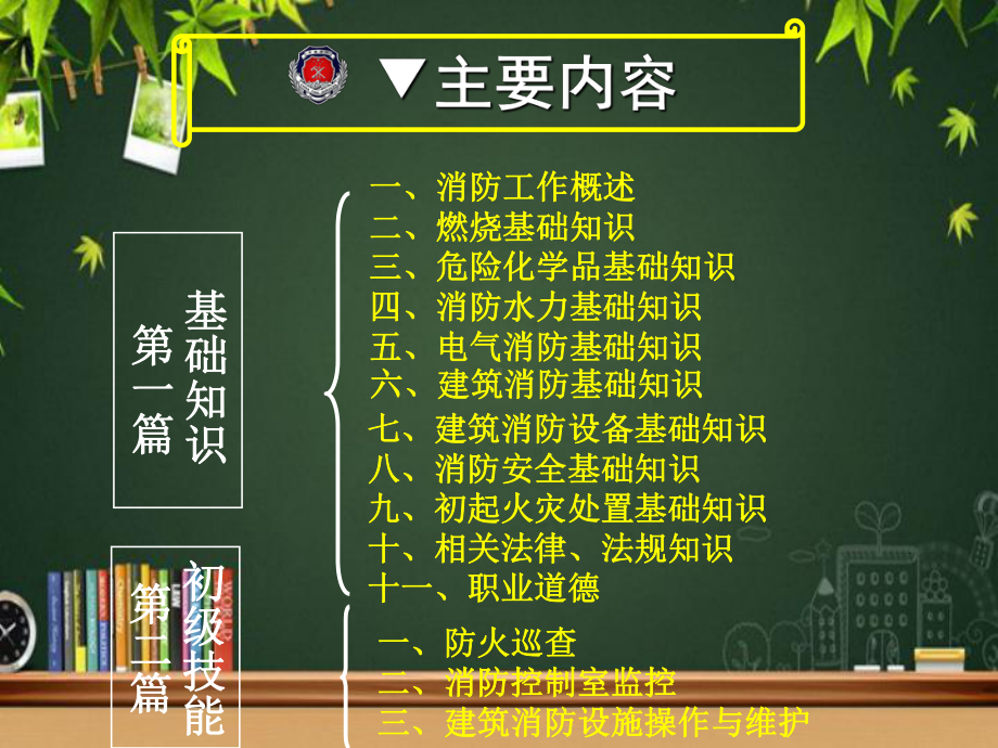 建(构)筑物消防员课件(完整版)-PPT.ppt_第2页