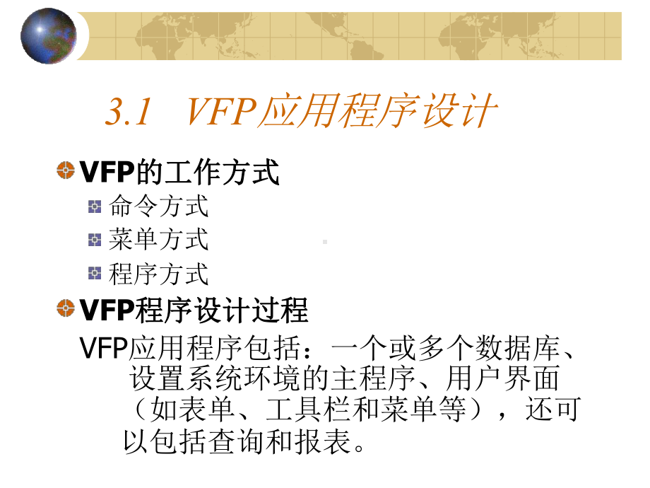 课件 Visual Foxpro PPT 第3章程序设计基础.ppt_第2页