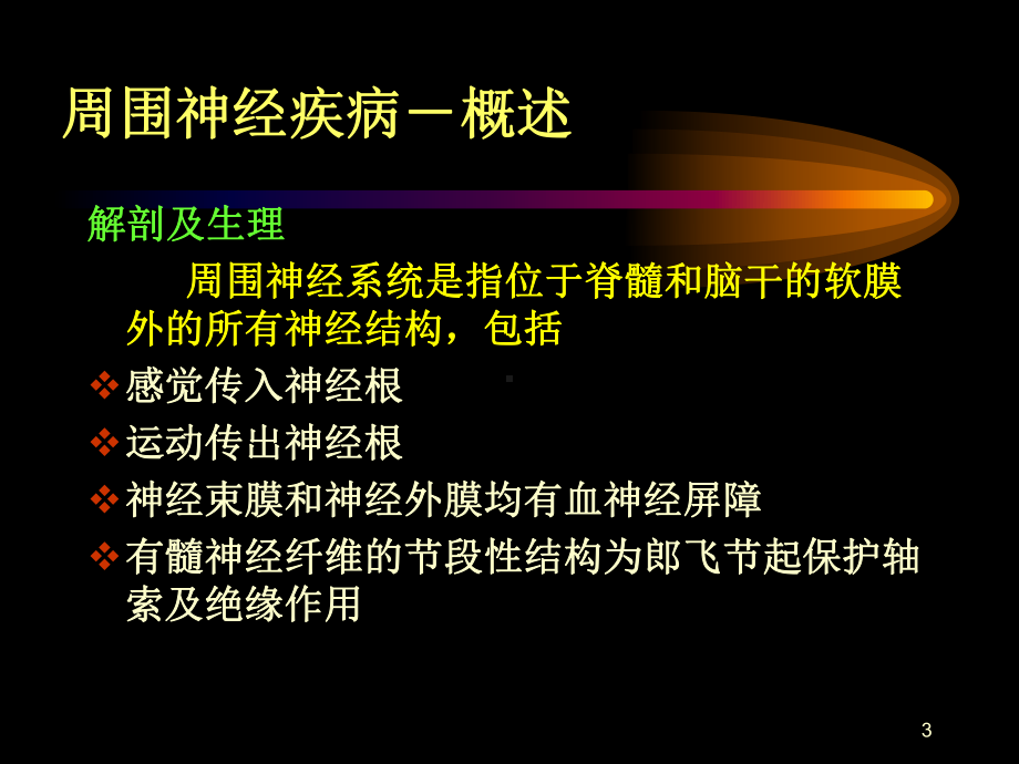 周围神经病PPT课件(同名130211).ppt_第3页