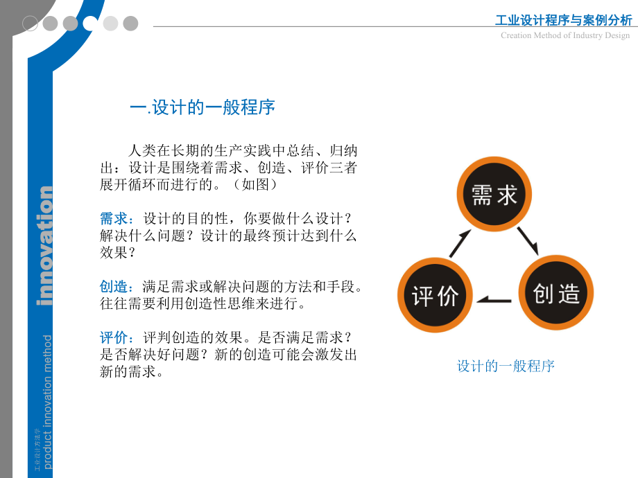 设计方法学课件 5工业设计程序与实例分析.ppt.ppt_第3页