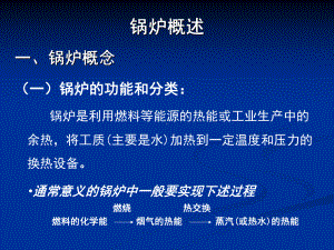 锅炉培训课件.ppt