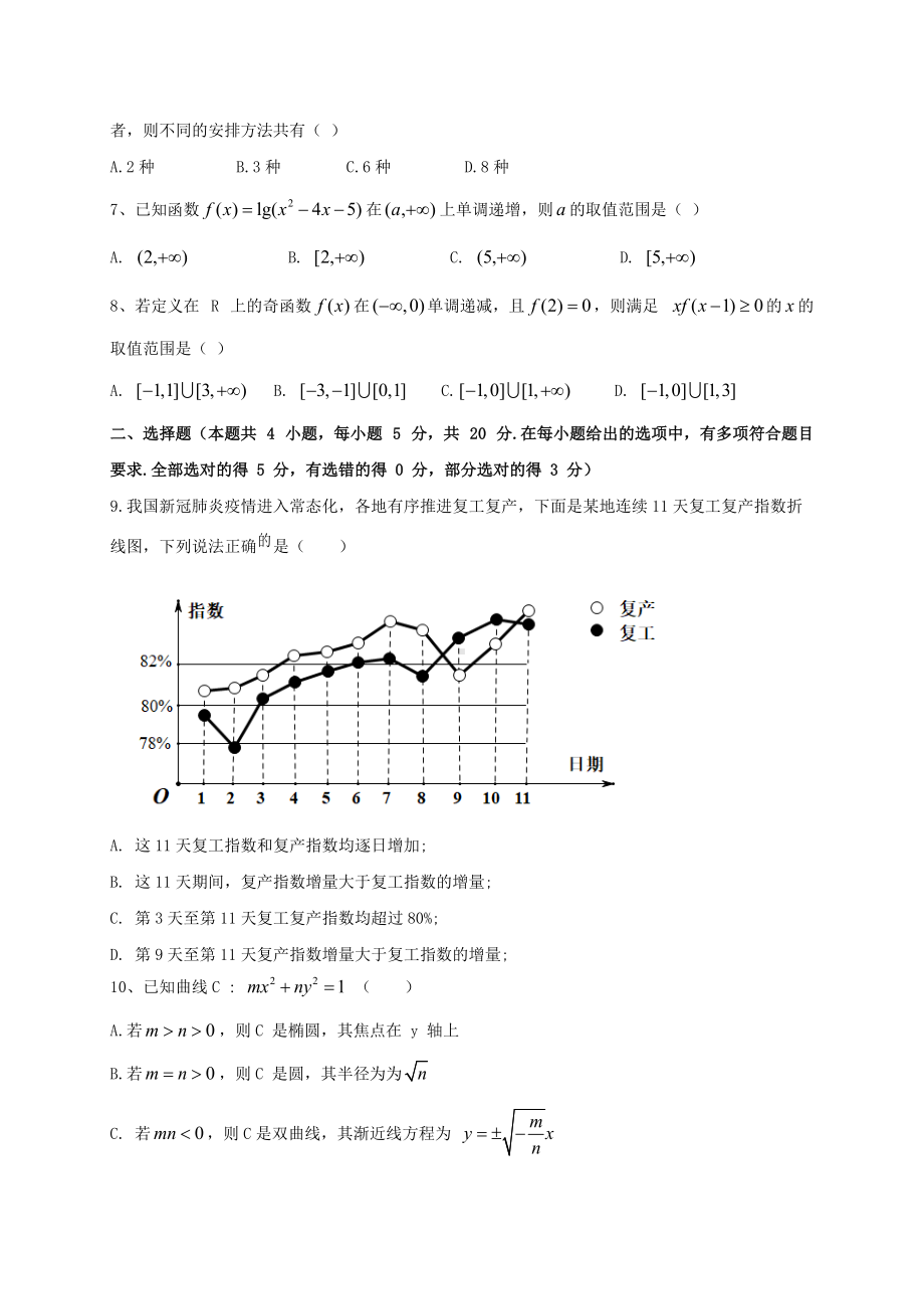 2020年新高考全国卷Ⅱ高考数学试题.doc_第2页