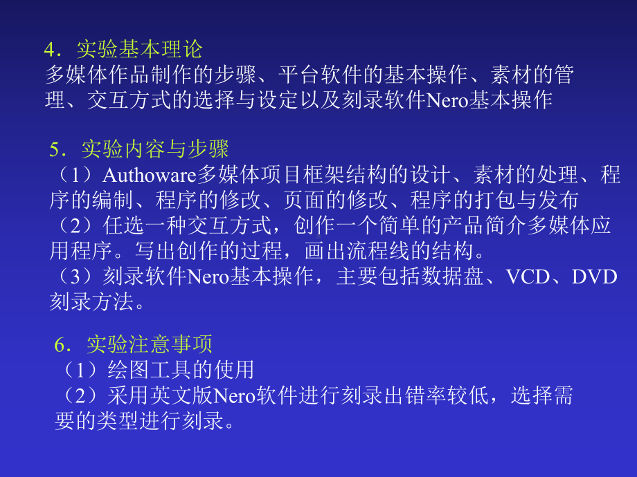 H实验八：多媒体创作平台软件基本操作-多媒体技术及应用-课件ppt.ppt_第2页