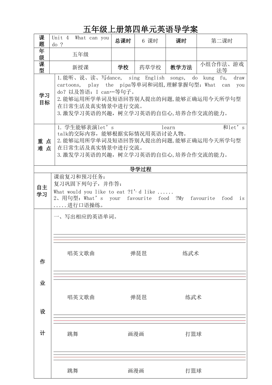 pep五年级上册英语第四单元导学案 (1).doc_第1页