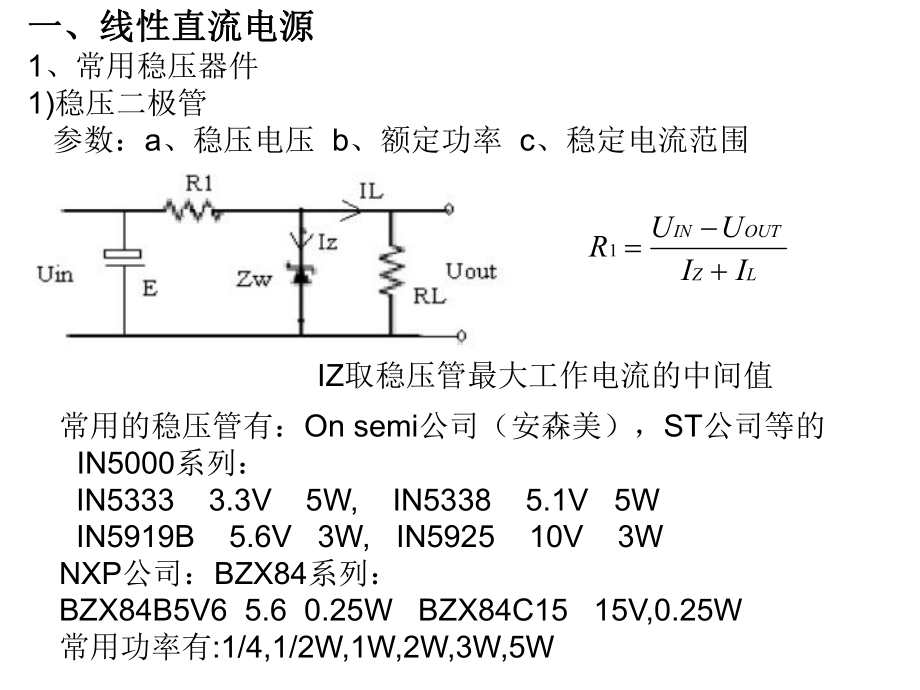 杭电电子设计课件-电源系统设计1.ppt.ppt_第2页