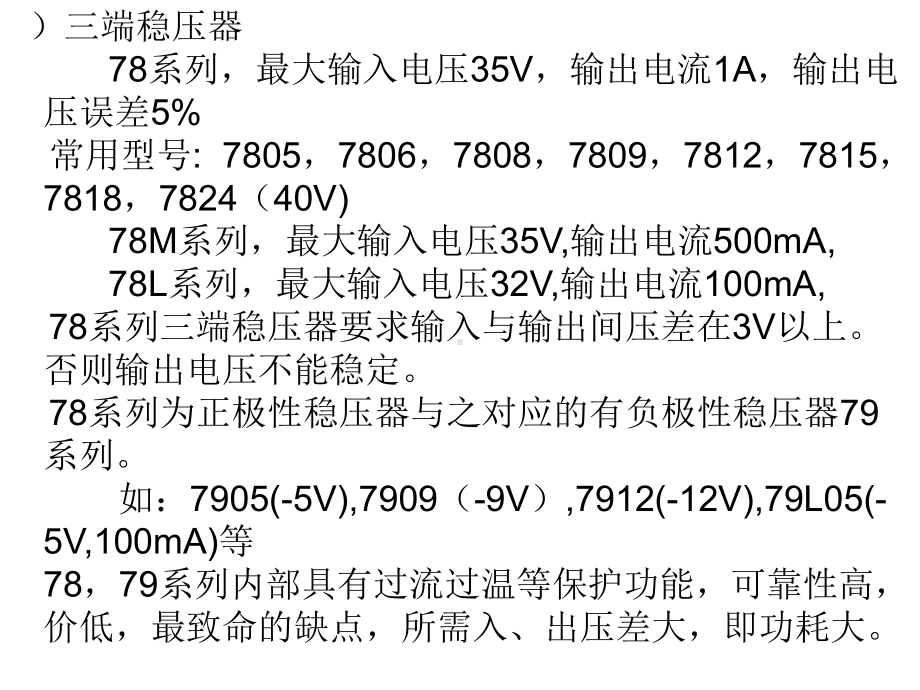 杭电电子设计课件-电源系统设计1.ppt.ppt_第3页