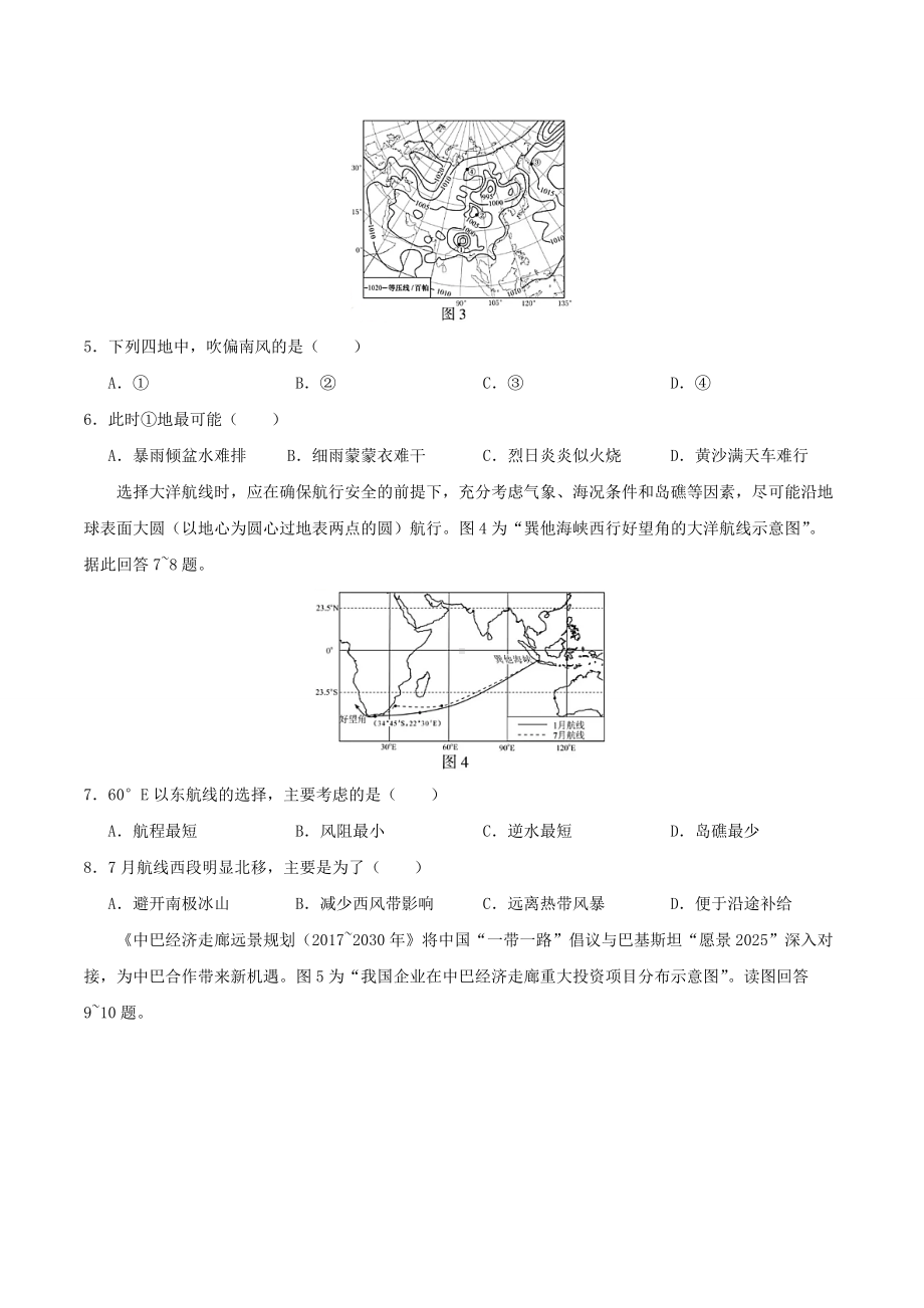 2020年江苏高考地理试题及答案.doc_第2页