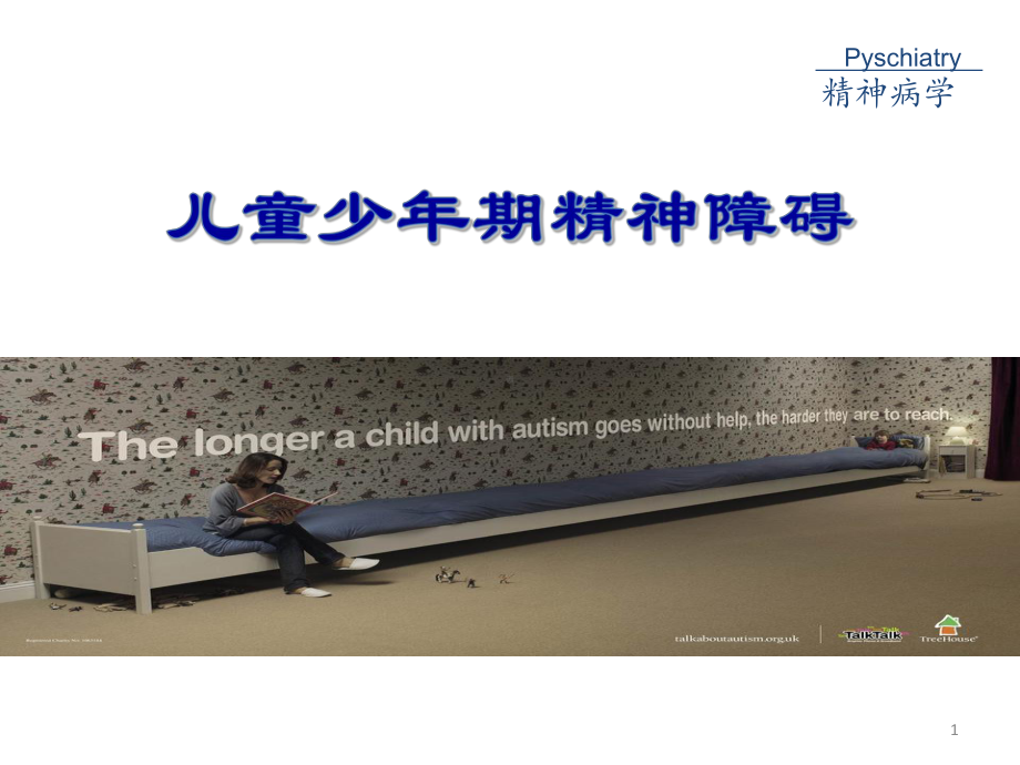 儿童少年精神病学PPT课件.ppt_第1页