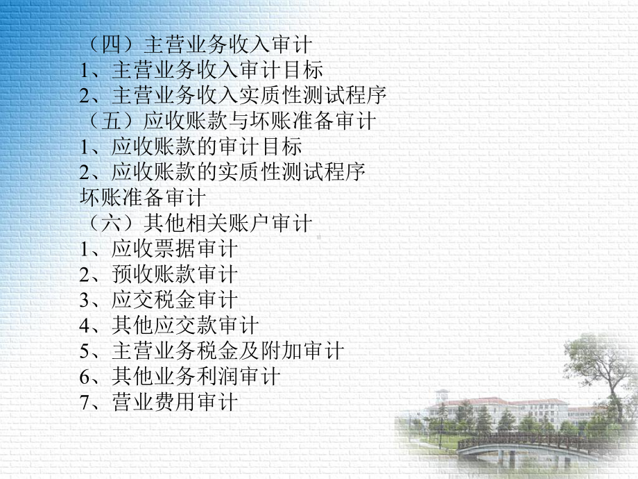 审计课件第9章-销售与收款循环审计.ppt_第2页