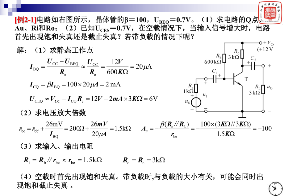 模拟电路复习-ppt课件.ppt_第2页