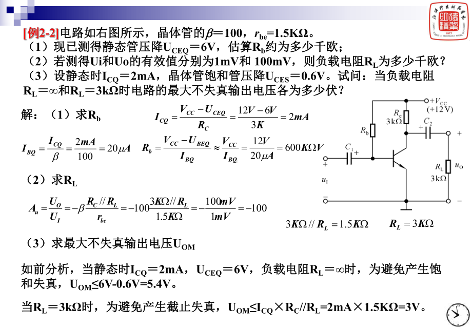 模拟电路复习-ppt课件.ppt_第3页