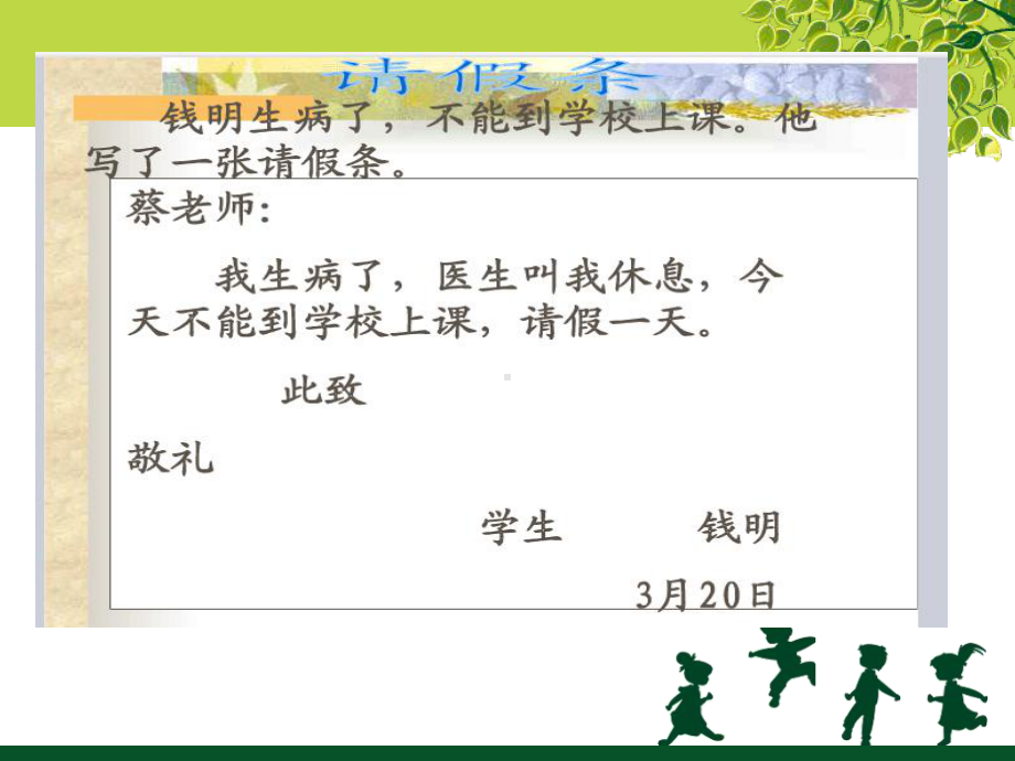 请假条PPT课件.ppt_第3页