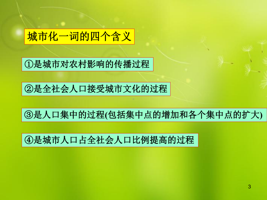 广东省佛山市顺德区高一地理-2.2城市化过程与特点课件-版.ppt_第3页