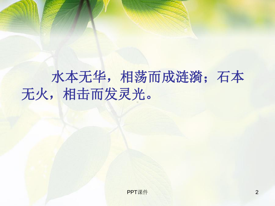 集体备课讲座-ppt课件.ppt_第2页