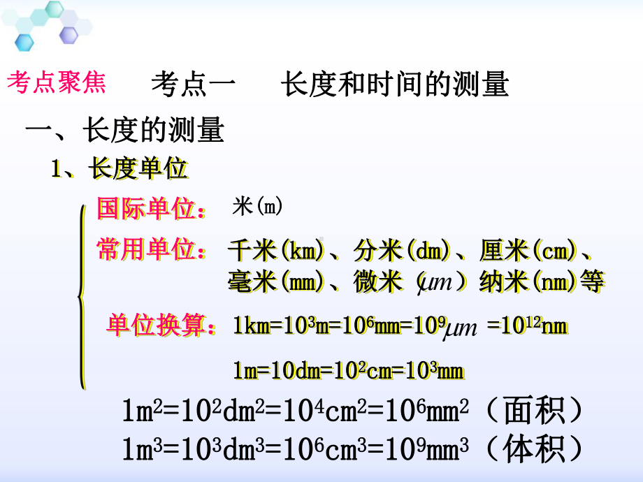 中考物理一轮复习专题1：机械运动ppt课件.ppt_第2页