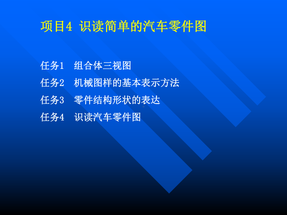 汽车识图教学课件-(4).ppt_第1页