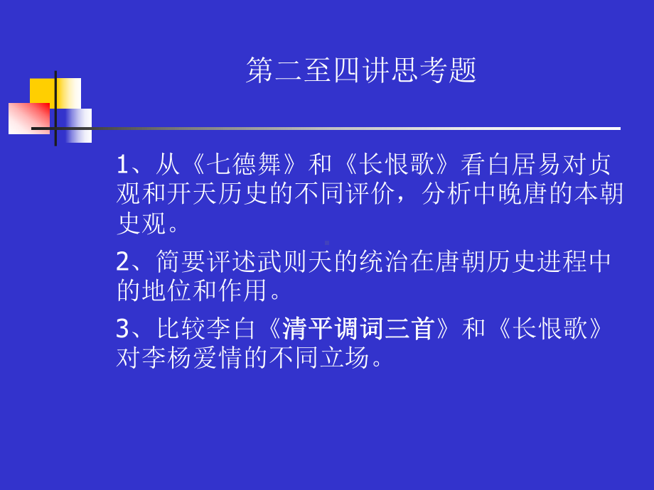 （文学研究）第四讲 开天盛世与盛世危机ppt模版课件.ppt_第1页