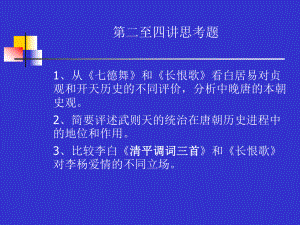 （文学研究）第四讲 开天盛世与盛世危机ppt模版课件.ppt