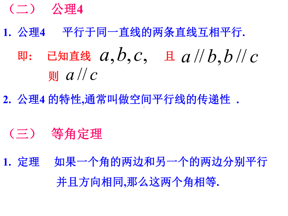 空间的平行直线与异面直线课件.ppt_第3页