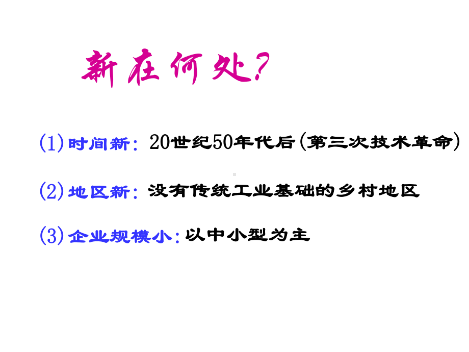 传统工业区与新兴工业区PPT课件1-人教课标版精选教学PPT.ppt_第2页