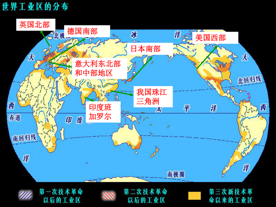 传统工业区与新兴工业区PPT课件1-人教课标版精选教学PPT.ppt_第3页