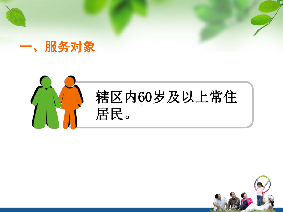 老年人健康管理服务规范课件1.ppt_第3页