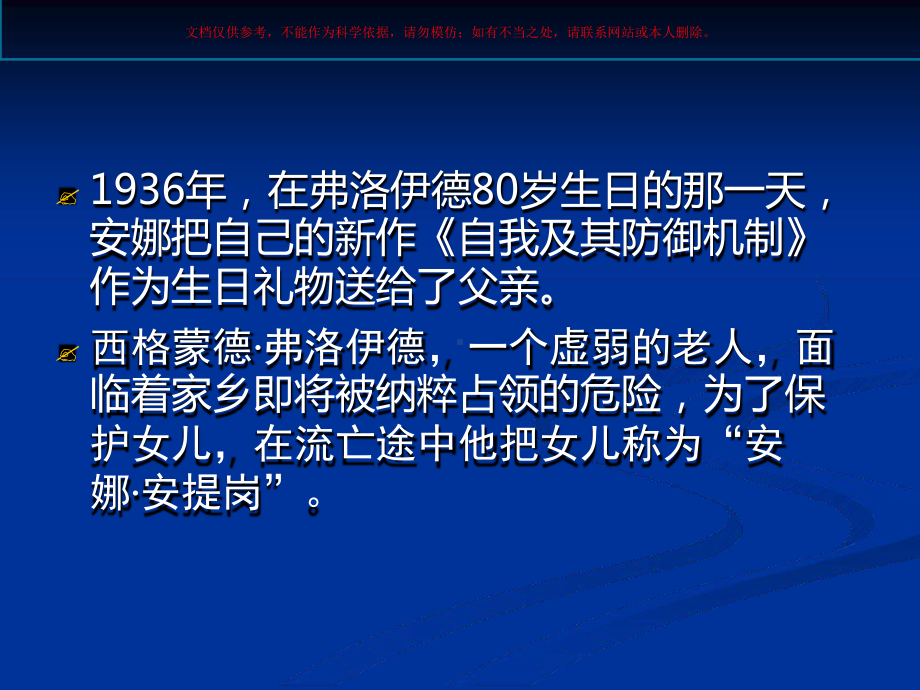 精神分析的自我心理学课件(同名137789).ppt_第3页