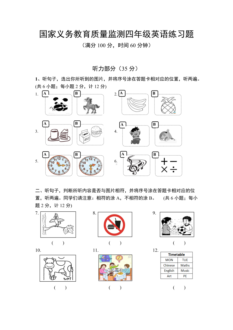 南京小学2022年国家义务教育质量监测四年级英语练习题+听力内容及答案（三）.doc_第1页