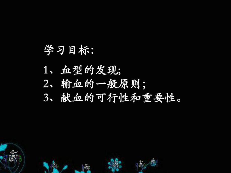 输血与血型-人体内物质的运输PPT精品教学课件5.ppt_第2页