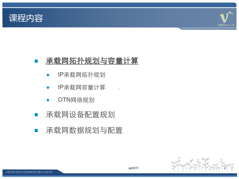 承载网部分-ppt课件.ppt_第2页