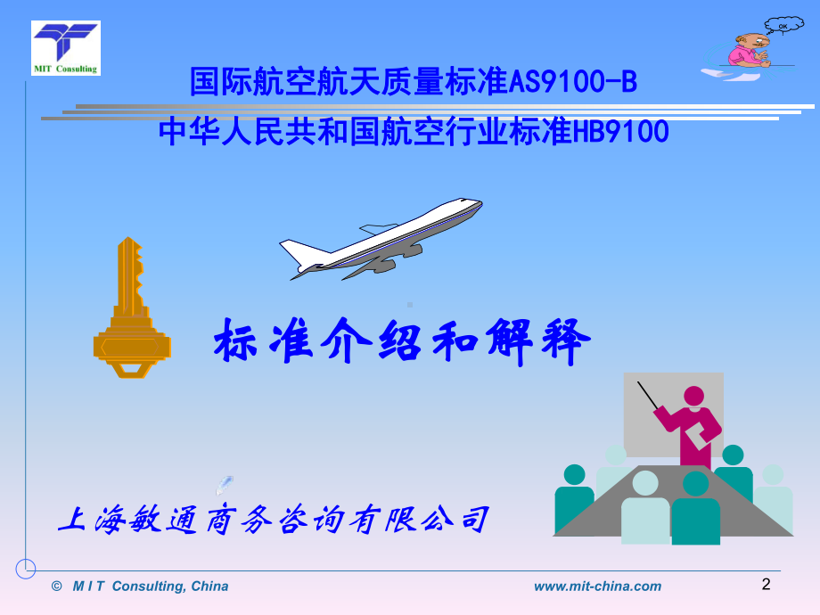 AS9100航空航天质量体系标准-培训课件-08.ppt_第2页