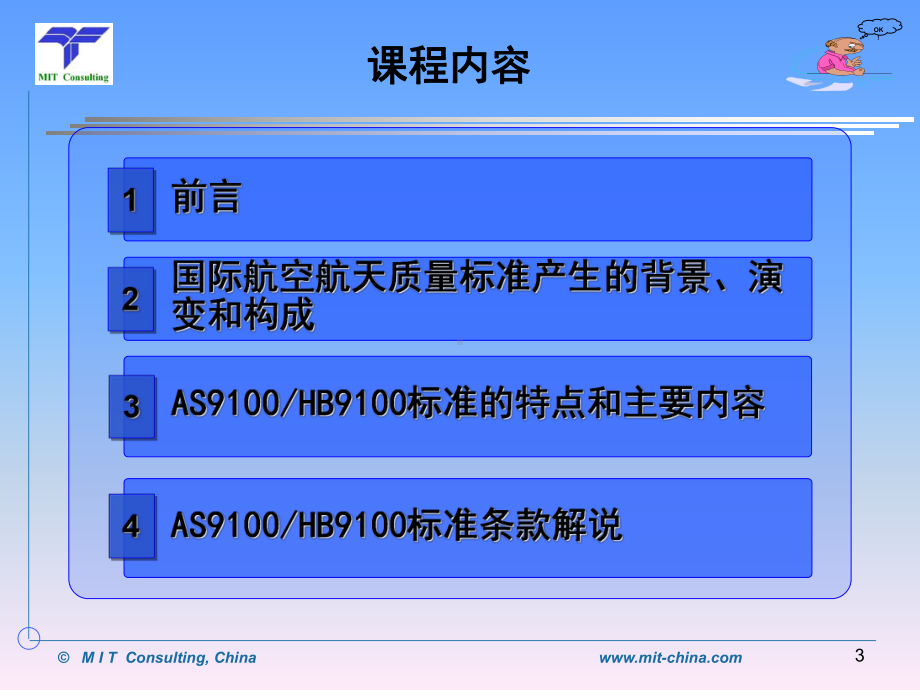 AS9100航空航天质量体系标准-培训课件-08.ppt_第3页